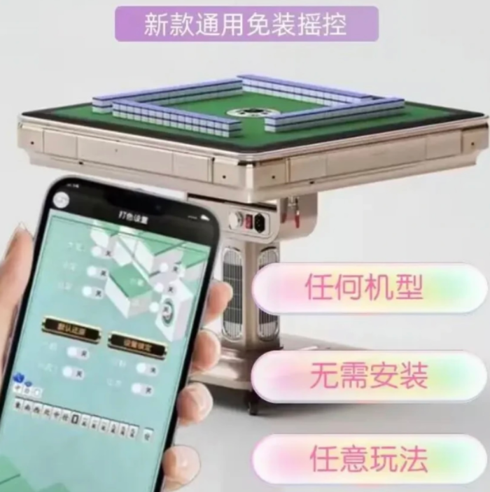 武汉麻将机隐藏式控牌器